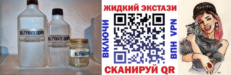 БУТИРАТ бутик  где купить наркотик  Межгорье 