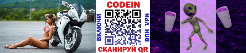 Кодеин Purple Drank  купить наркотик  Межгорье 